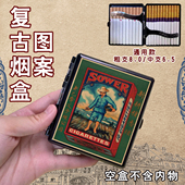 潮流复古中粗支通用烟盒防潮两用创意20支装 铁夹超薄塑料定制 散装