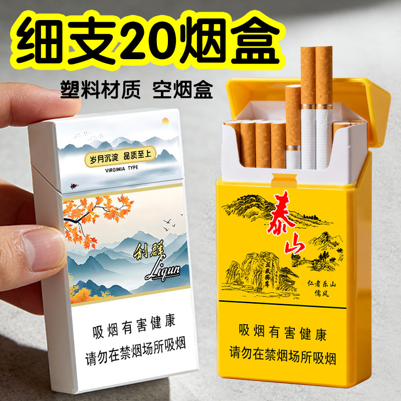 空烟盒细20支烟盒塑料新款散装烟盒按压弹盖加厚卡扣自卷