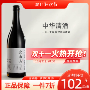 彼南山中华清酒12度微醺国产伴手礼720ml
