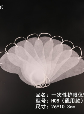 通用款一次性隔离布适用于iSeeX2奥克斯阿尔普眼部护眼仪垫片H08
