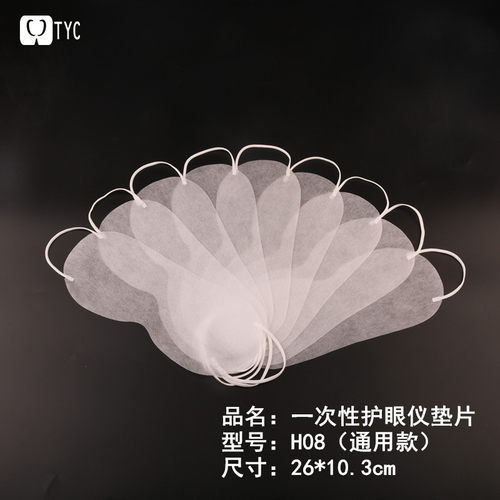 TYC隔离布防汗护眼仪垫片一次性