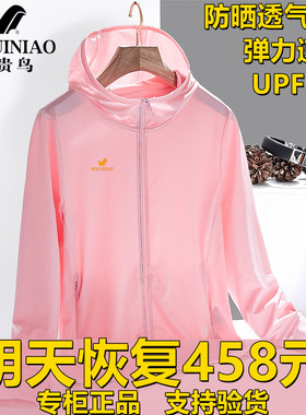 富贵鸟upf50+冰丝防紫外线皮肤衣
