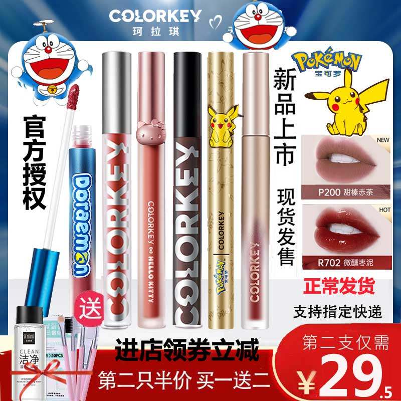 colorkey唇釉坷垃琪color key官方卡拉奇卡拉琪克拉斯