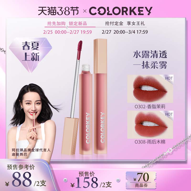 珂拉琪水雾唇露镜面雾面唇釉