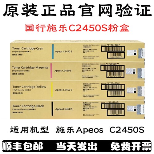 原装施乐C2450S粉盒Apeos C2450S C2450SD C2450SDN碳粉墨粉