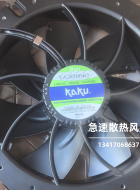 KAKU KA2880HA3全新KAKU 2808HA2全金属镁合金耐高温散热风扇风机