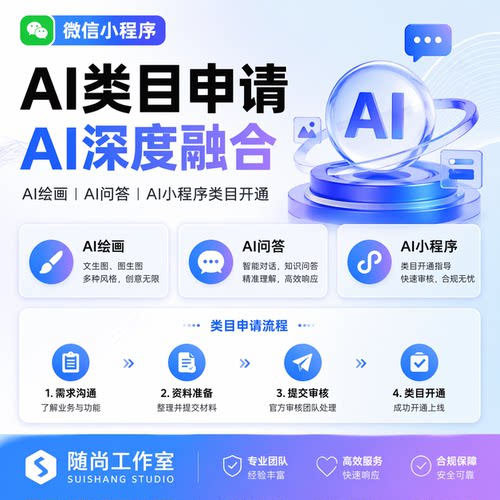 小程序类目深度合成AI绘画类目问答类目申请专业资质上架审核过