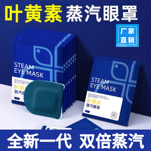 蒸汽眼罩缓解眼睛疲劳黑眼圈叶黄素发热睡眠遮光学生热敷护眼加热