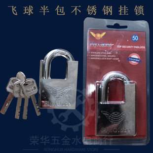 飞球牌 半包不锈钢挂锁 防盗防撬 防锯挂锁  插销锁 铜挂锁 锁具