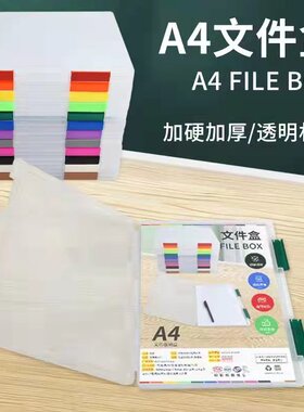 日式桌面资料文件A4A5纸收纳盒套创意透明塑料票据整理盒办公用品