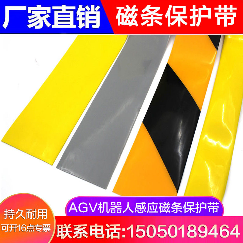 agv小车专用绿黄灰双色磁条保护带防碾压防护膜原厂生产|ruв категории оборудование/инструменты, электрическое управление, робот, AGV小车 - от Buy2taobao.com для оказания профессиональной услуги покупки агента Taobao