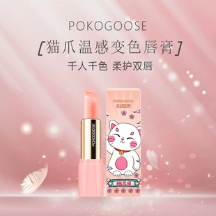 【新年大作战】猫爪变色润唇膏千人千色口红打底淡化唇纹滋润防干