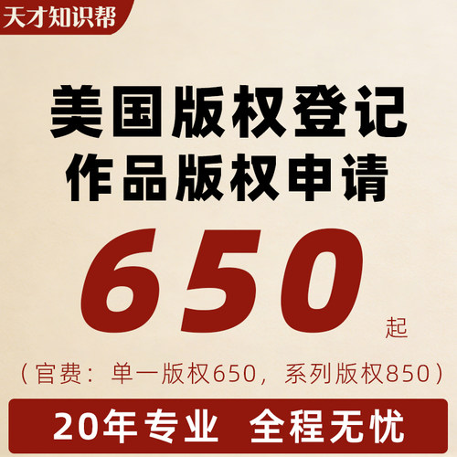 美国版权登记美术作品图片申请软件著作权亚马逊商标注册转让出售