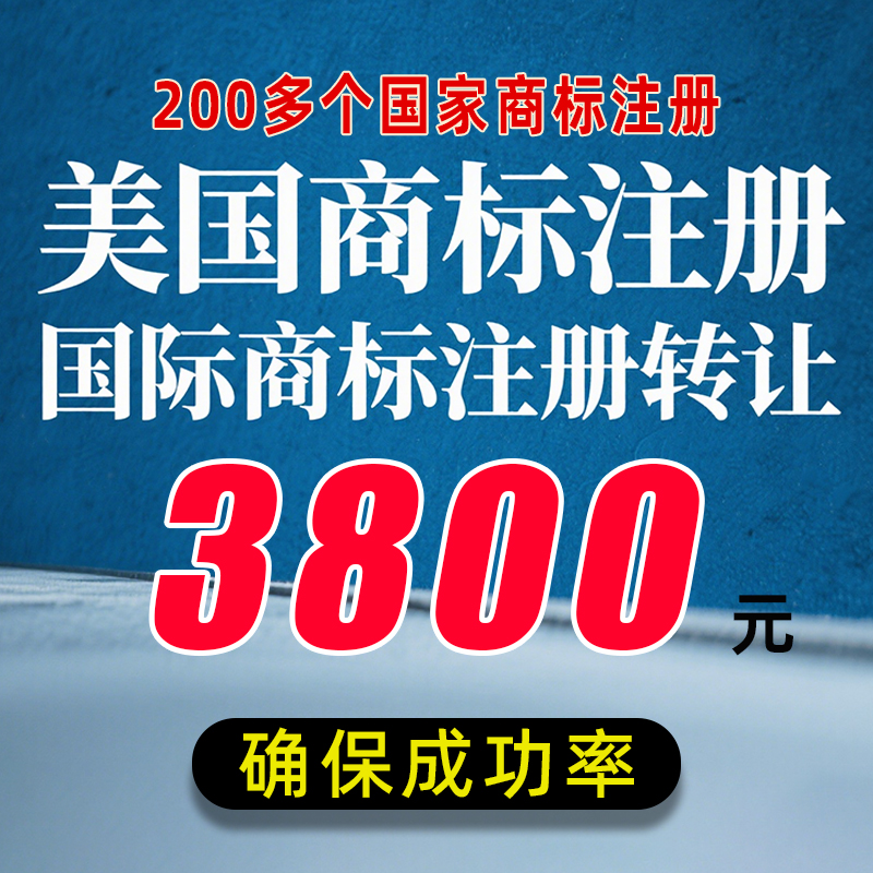 美国商标转让带R即买即用过户代办国际品牌LOGO注册申请出售购买