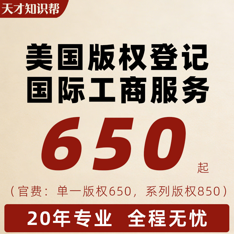 美国版权登记美术作品图片申请软件著作权英国商标注册转让出售