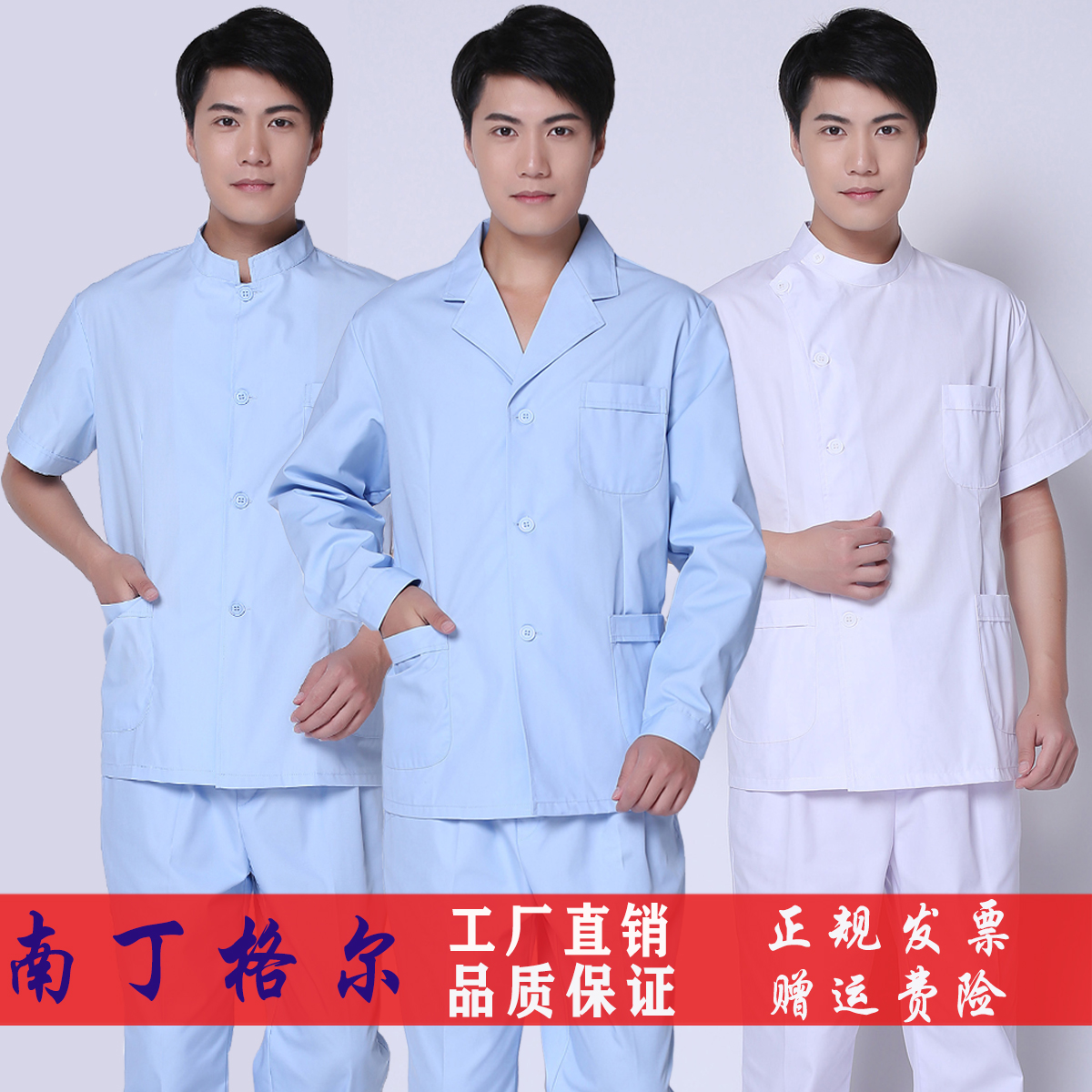 南丁格尔口腔男护士服长袖套装医生白大褂短款短袖立领护工工作服