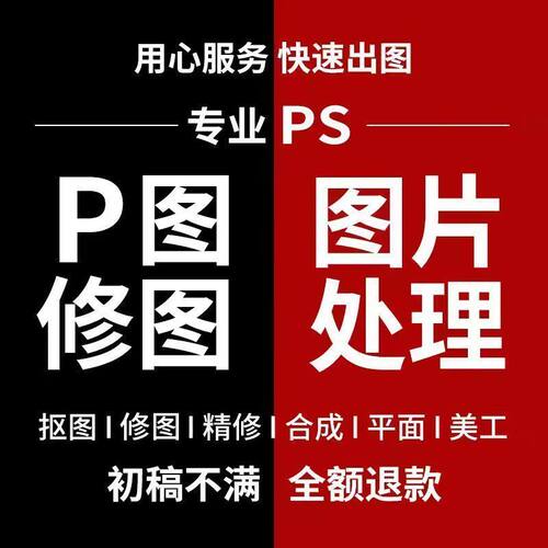 专业p图修图ps无痕修改数字照片去水印设计p图片处理作图精修设计