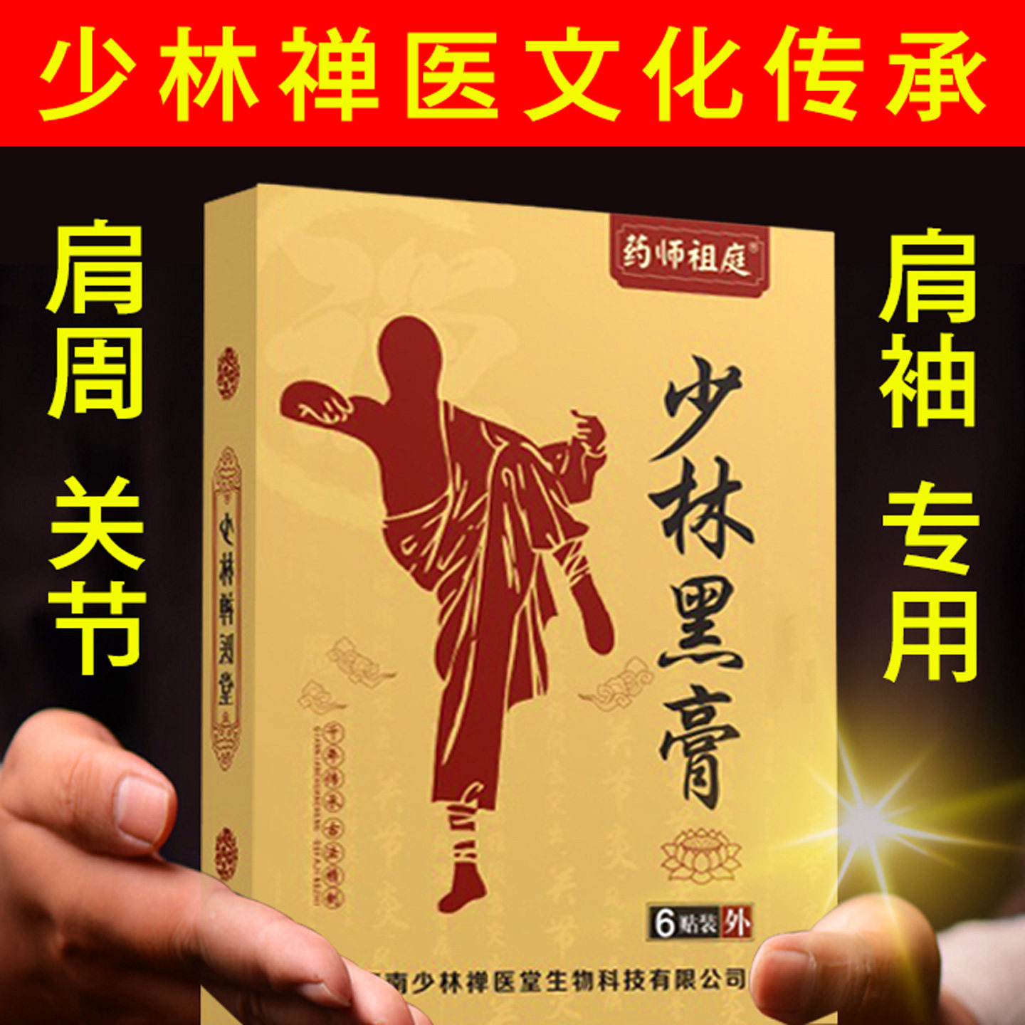 肩周肩膀胳膊后背五十肩关节粘连肩袖损伤手臂抬举困难专用黑膏贴