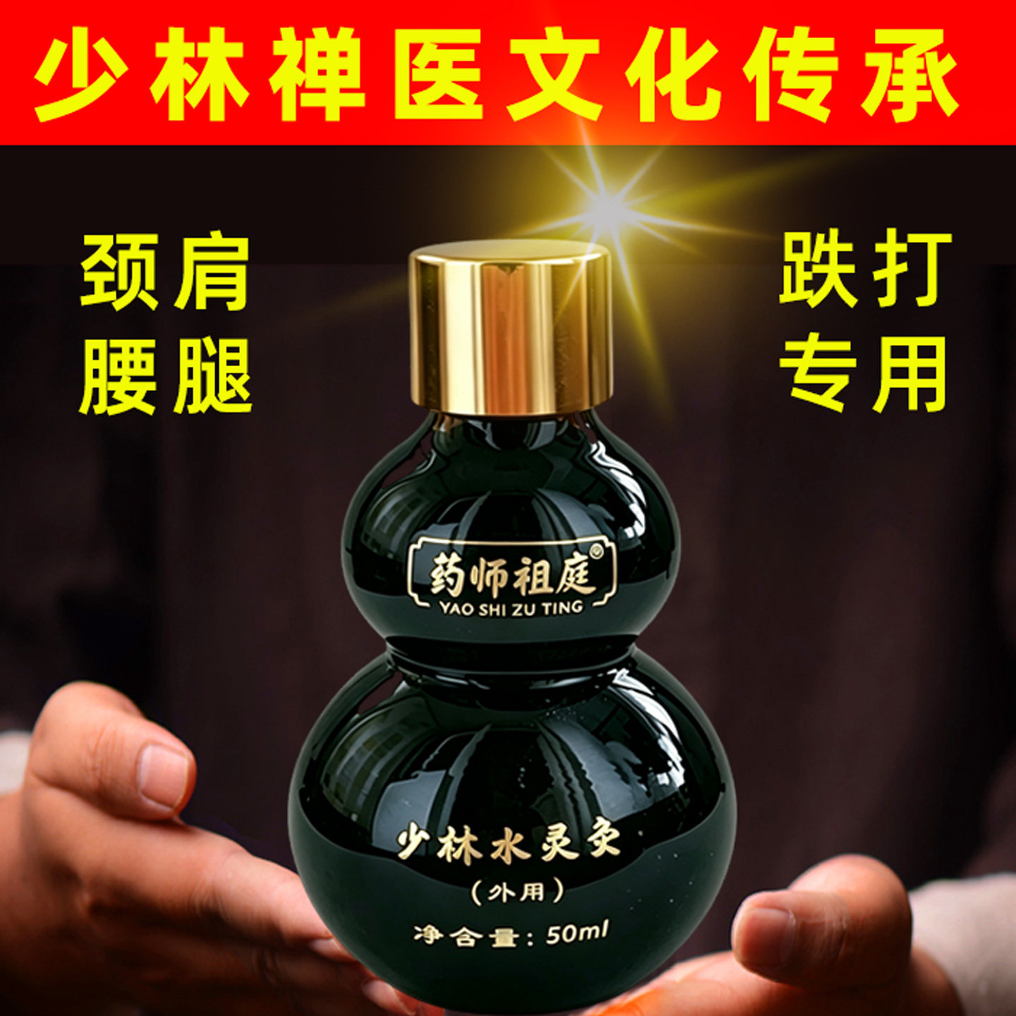 跌打损伤骨折骨裂扭伤拉伤疼痛液