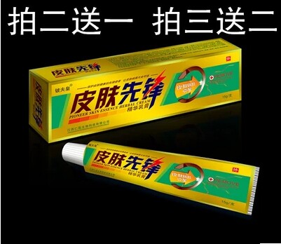 铍夫皇皮肤先锋精华乳膏成人皮肤抑菌膏