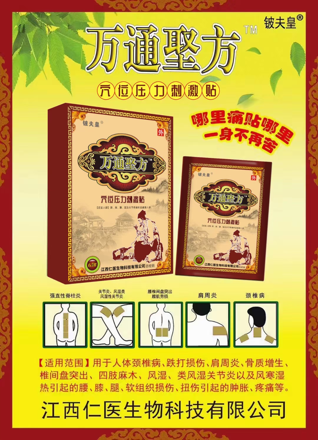 跌打损伤损伤膏贴摔伤软组织修复肌肉筋骨疼痛韧带拉伤扭伤膏贴