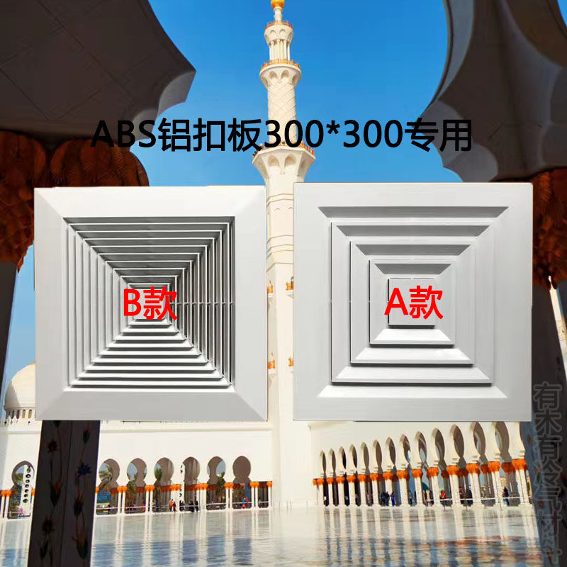 集成吊顶300*300铝扣板风口卫生间排气新风方形出风口换气面板罩