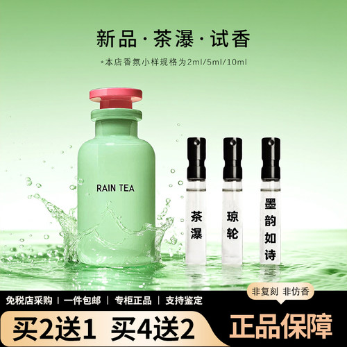LV茶瀑加州梦香水小样合集