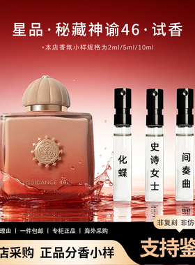 爱慕秘藏神谕46香水小样