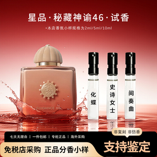 爱慕秘藏神谕史诗女士回忆录男迪亚女士寻踪觅影浮图行者香水小样