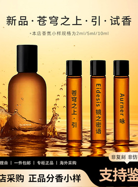 Aesop伊索新品苍穹之上咏Aurner蓓芳薇绿镜之密语Tacit悟香水小样