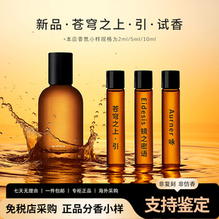 Aesop伊索新品苍穹之上咏Aurner蓓芳薇绿镜之密语Tacit悟香水小样