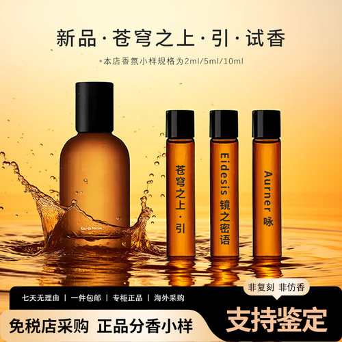 Aesop伊索镜之密语薇绿星溯苍穹之上Aurner蓓芳悟炽岩岸香水小样