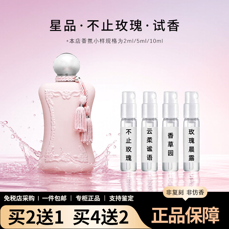 玛丽之香高尚不止玫瑰香水小样