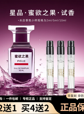 TF新品蜜欲之果电光樱桃荆棘玫瑰烟氲圣木橙花油蓝调清波香水小样