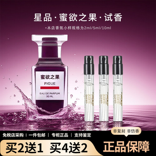 TF新品蜜欲之果电光樱桃荆棘玫瑰烟氲圣木橙花油蓝调清波香水小样