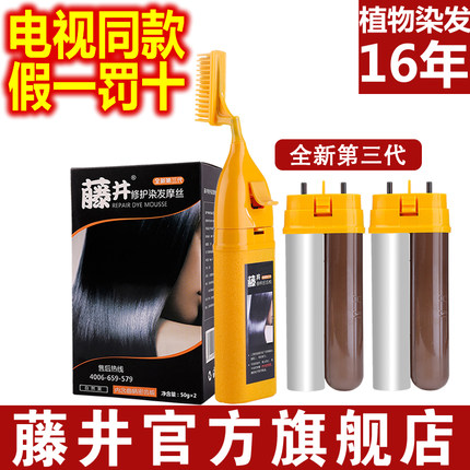 藤井染发摩丝膏旗舰店第三代正品植物沫染发剂一梳黑色栗色