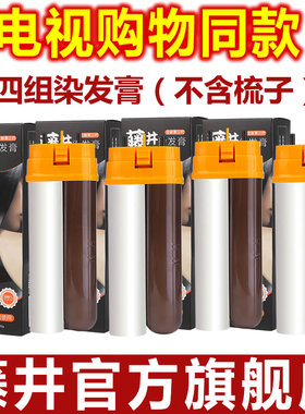 藤井染发膏旗舰店第三代正品植物沫染发剂一梳黑色配液管栗色官方