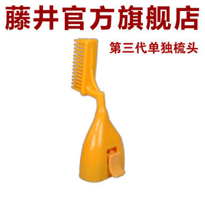 藤井第三代单独染发染发梳子