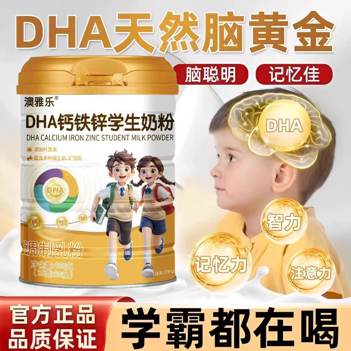 3-15岁儿童学生奶粉DNA＋ARA高钙铁锌高蛋白质学生早餐成长牛奶粉