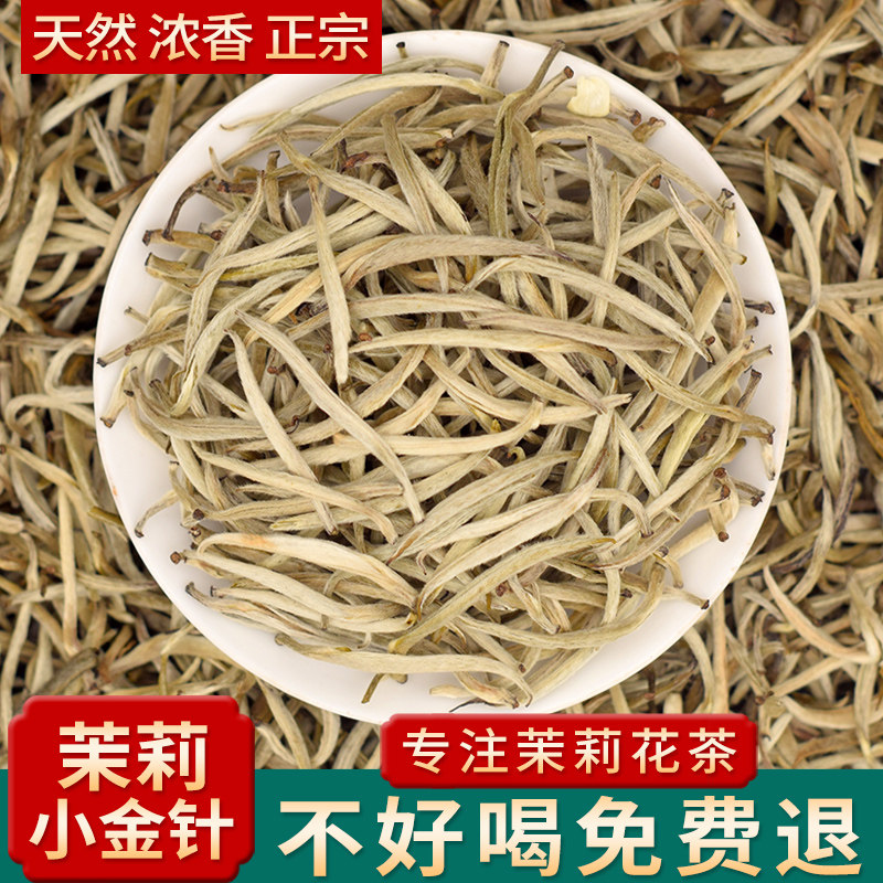 莉醇茉莉花茶2026新茶叶特级罐装浓香型广西横县兰雪小金针250g