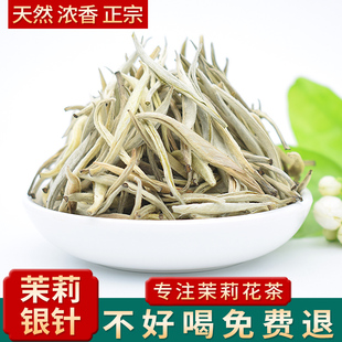 莉醇茉莉花茶2025新茶特种级浓香型广西横县白毫银针茶王茶叶250g