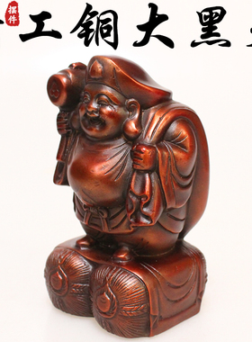 铜精工大黑天 大黑天财神喜神摆件 铜财神金属工艺品