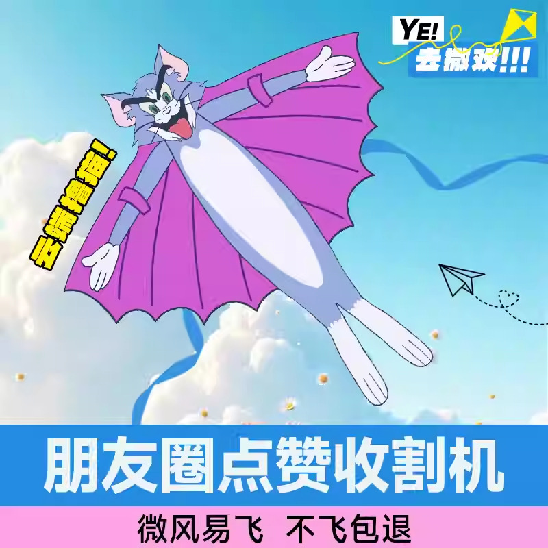 汤姆猫风筝儿童大人专用微风易飞2026新款成人专业级高档潍坊纸鸢