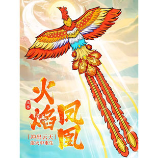 凤凰风筝大人专用2026新款微风易飞儿童成人显眼包潍坊高端档批发