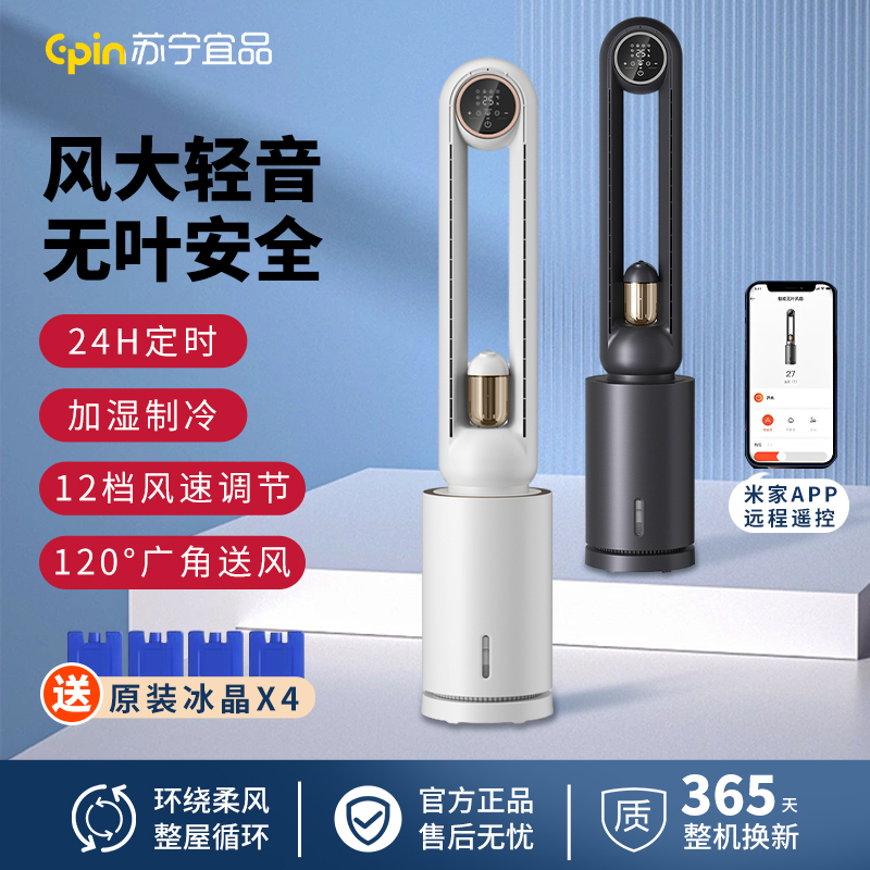 苏宁宜品无叶空调扇制冷家用冷气扇落地塔扇冷风机水冷无叶电风扇