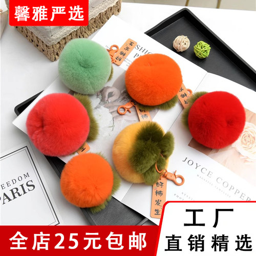 好事花生钥匙扣仿獭兔毛挂件苹果桃子柿子女士车钥匙链好柿挂饰品