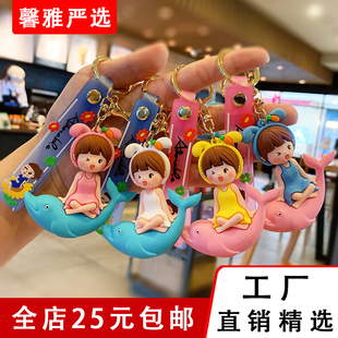 创意精致海豚女孩可爱卡通汽车钥匙扣书包汽车挂件ins情侣小礼品
