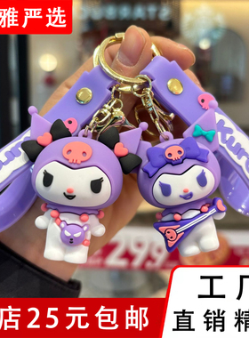 新款紫色库洛米钥匙扣可爱乐队包包挂件挂饰小礼品批发娃娃机摆摊