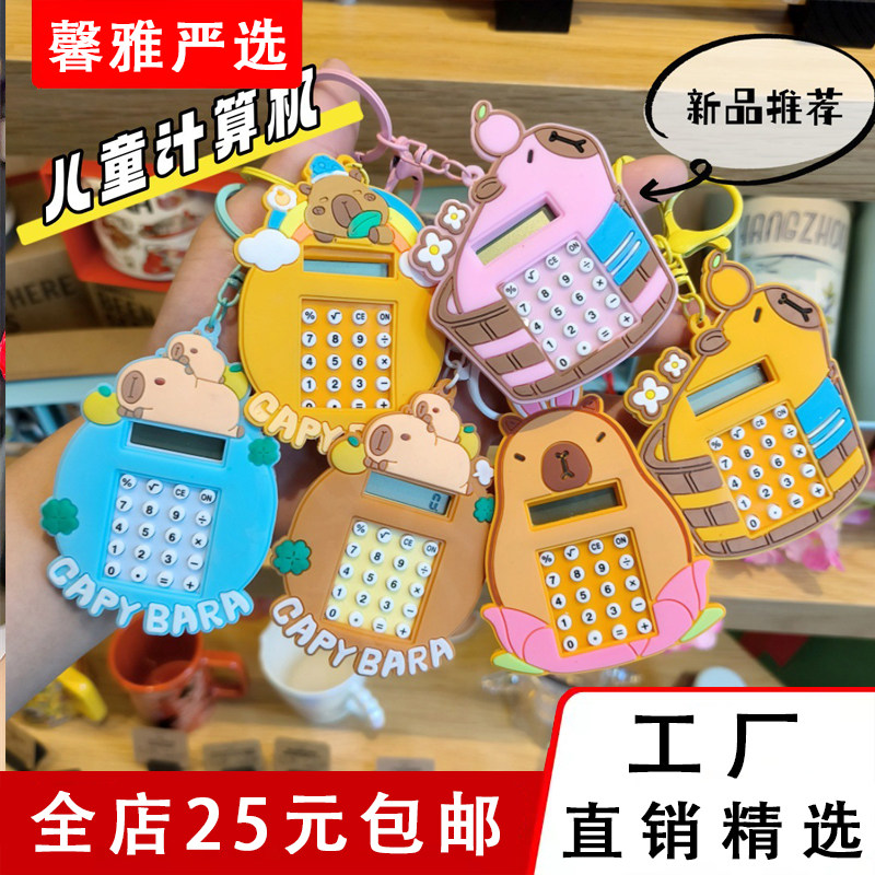 卡皮巴拉小水豚计算机钥匙扣挂件学生赠送玩具儿童节地推活动礼品