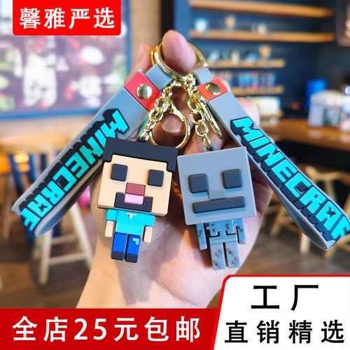 二代我的世界钥匙扣跨境热销创意麦块可爱pvc公仔Minecraft钥匙链